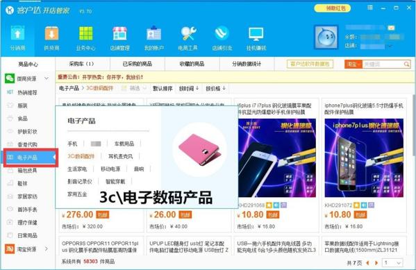 客户达开店管家